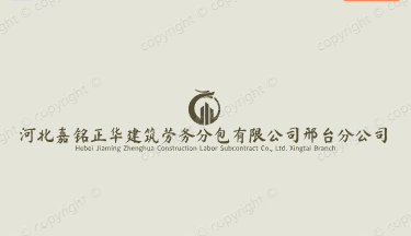 河北嘉銘正華建筑勞的圖標(biāo)
